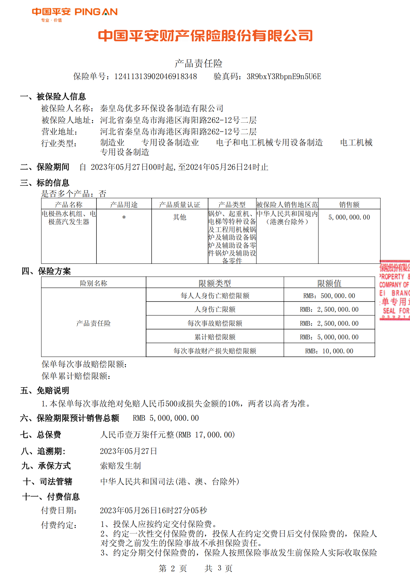 產品保險（2）